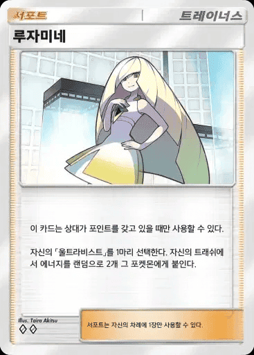 루자미네